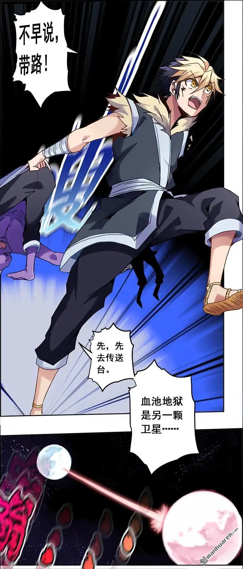 《炎黄演义》第1回 觉醒2 第5页