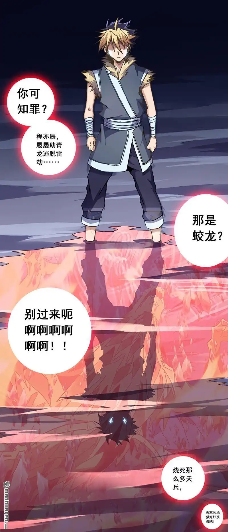 《炎黄演义》第1回 觉醒2 第27页
