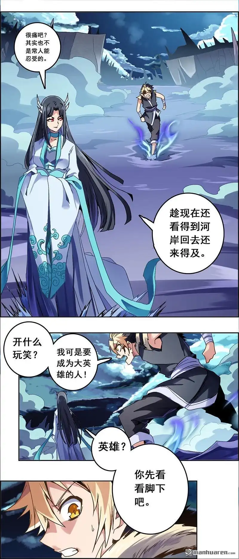 《炎黄演义》第1回 觉醒2 第26页