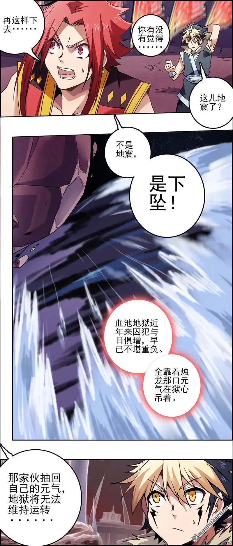 《炎黄演义》第1回 觉醒2 第10页