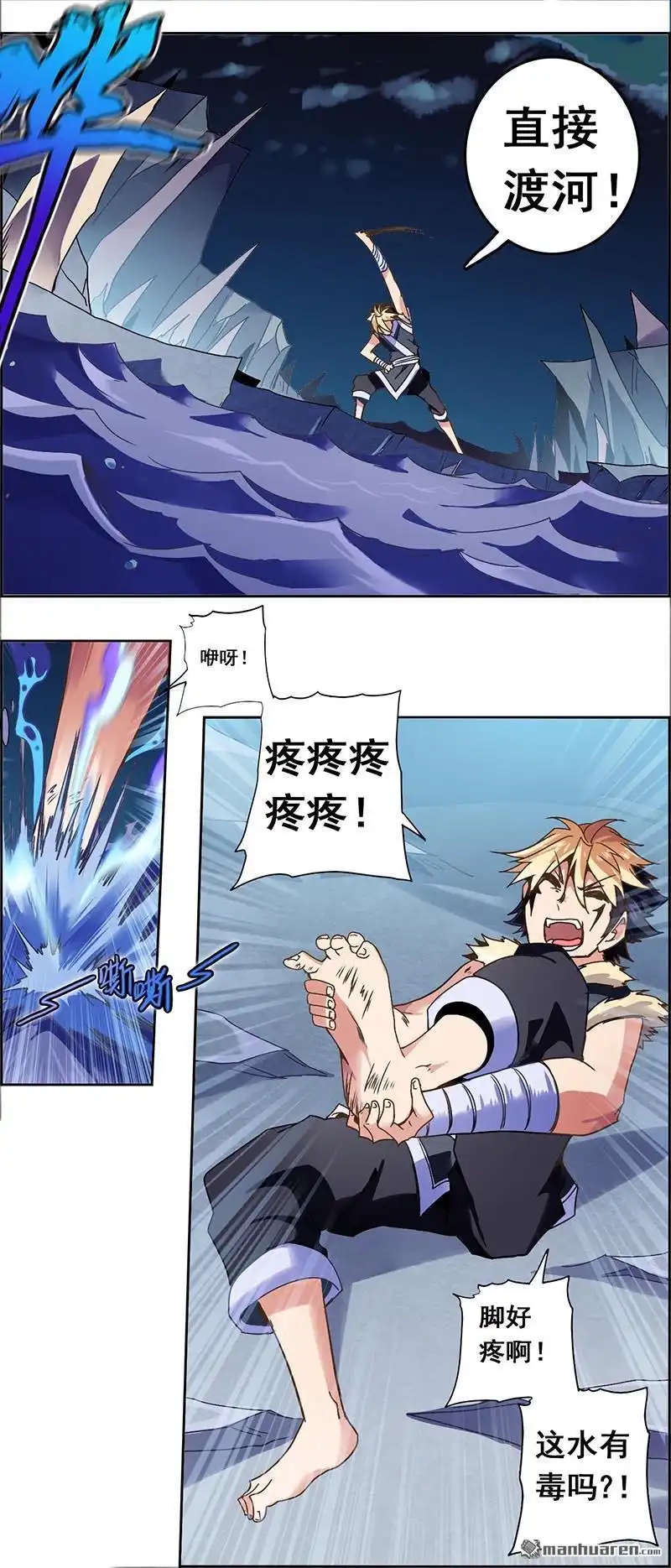 《炎黄演义》第1回 觉醒2 第23页