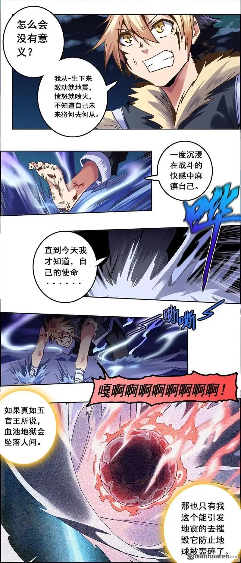 《炎黄演义》第1回 觉醒2 第29页