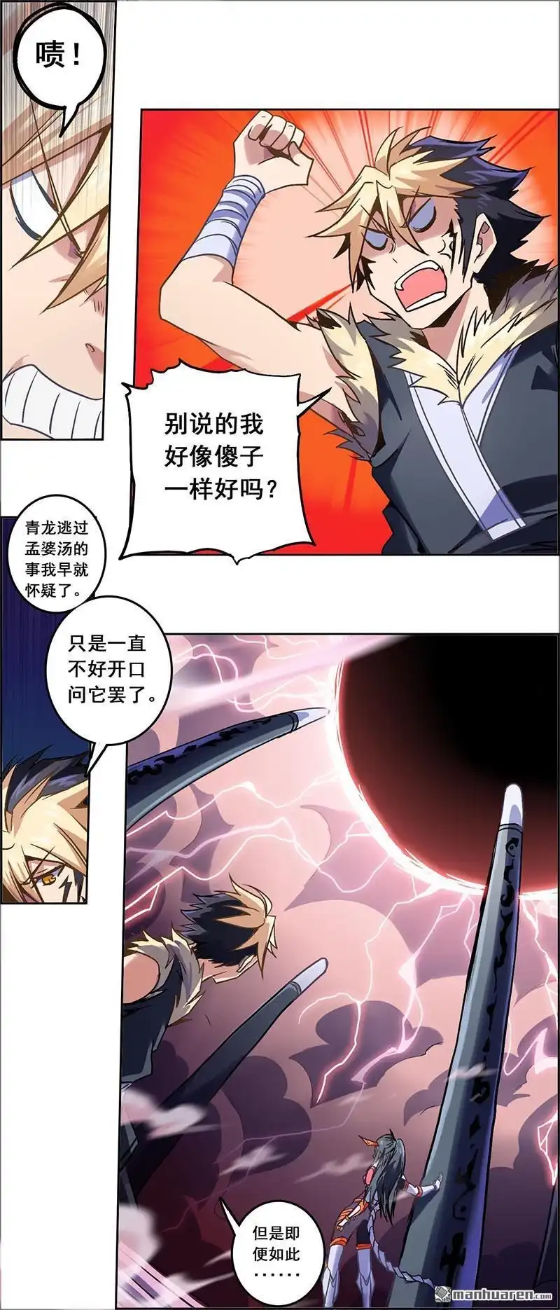 《炎黄演义》第1回 觉醒2 第17页