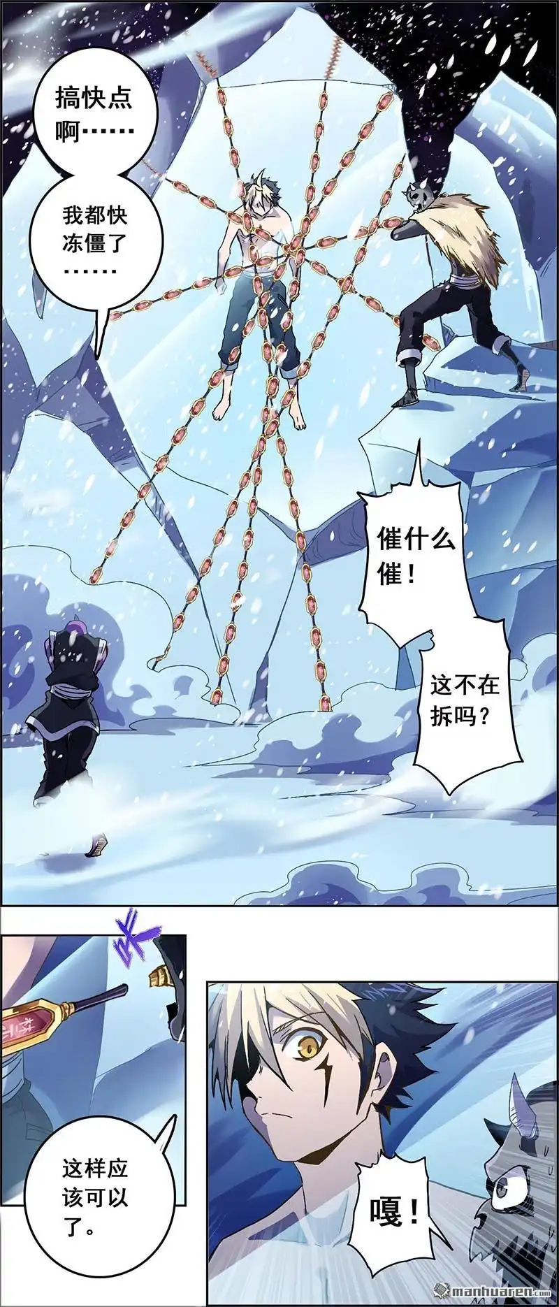 《炎黄演义》第1回 觉醒2 第2页