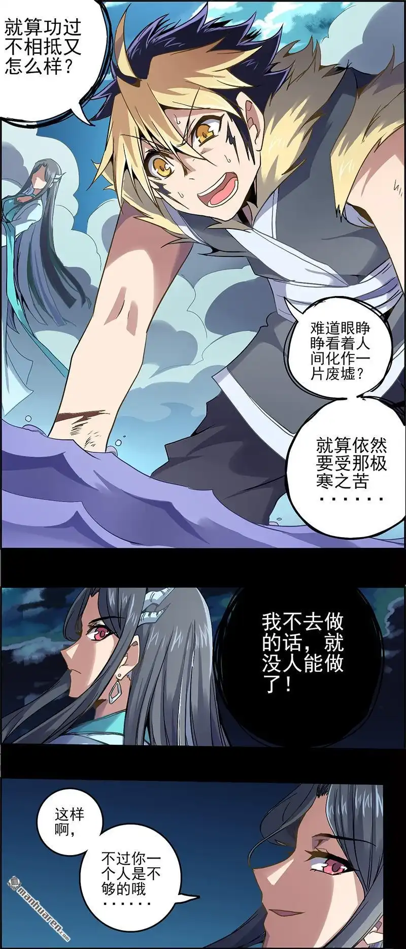 《炎黄演义》第1回 觉醒2 第30页