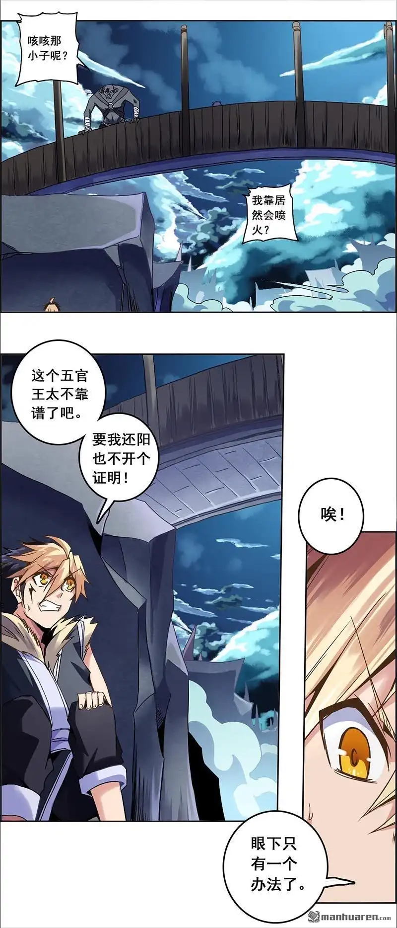 《炎黄演义》第1回 觉醒2 第22页