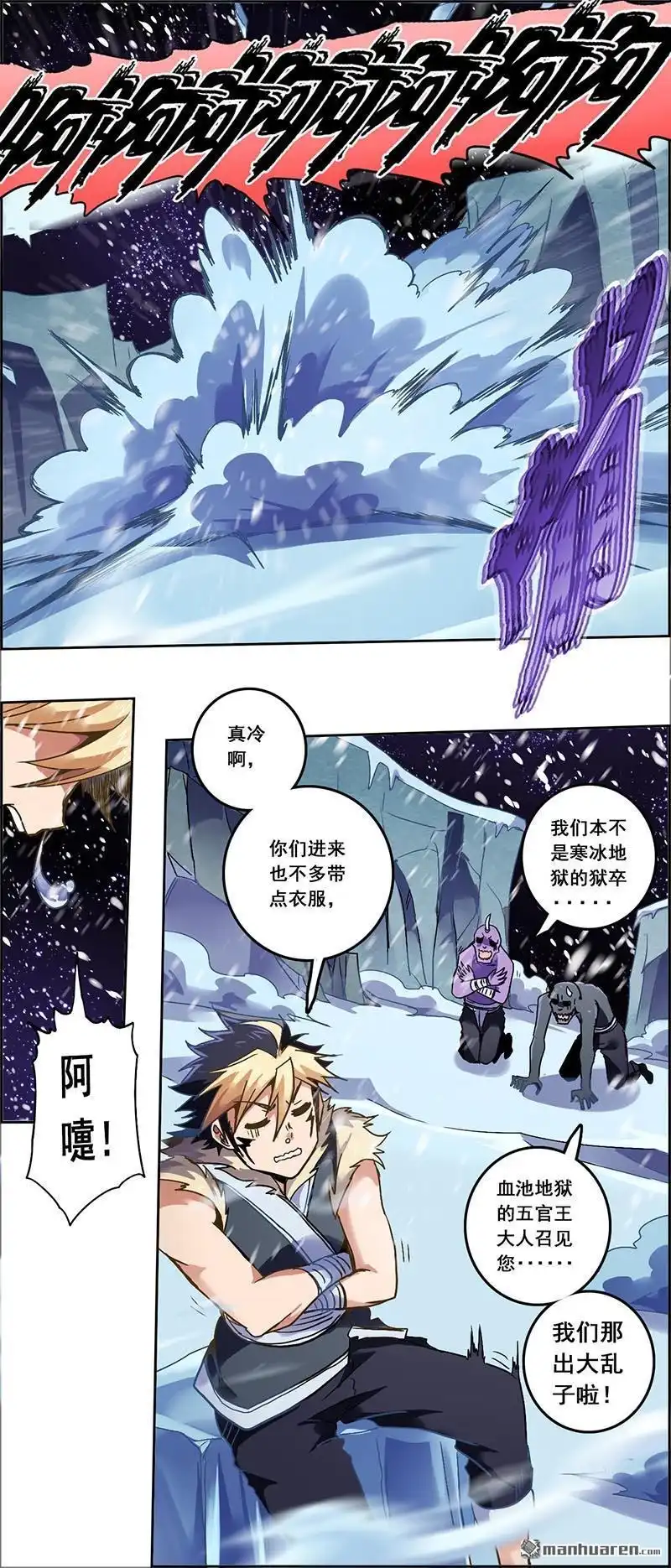《炎黄演义》第1回 觉醒2 第3页