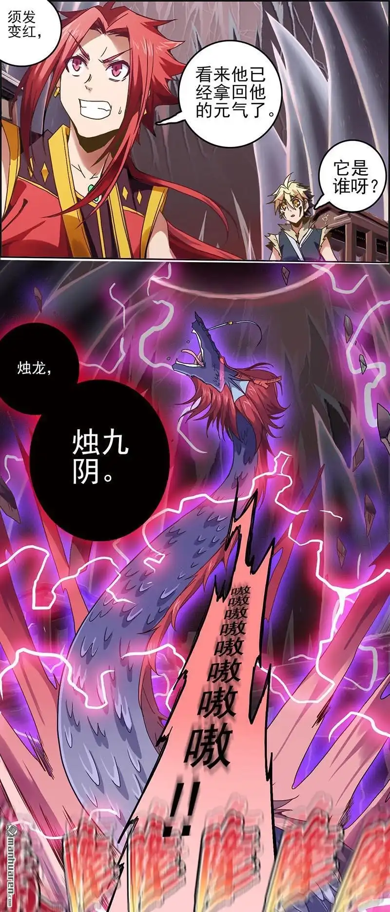 《炎黄演义》第1回 觉醒2 第9页