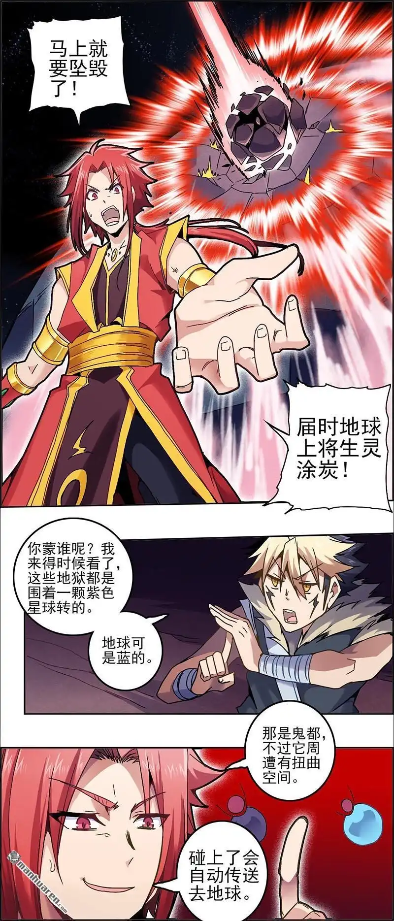 《炎黄演义》第1回 觉醒2 第11页