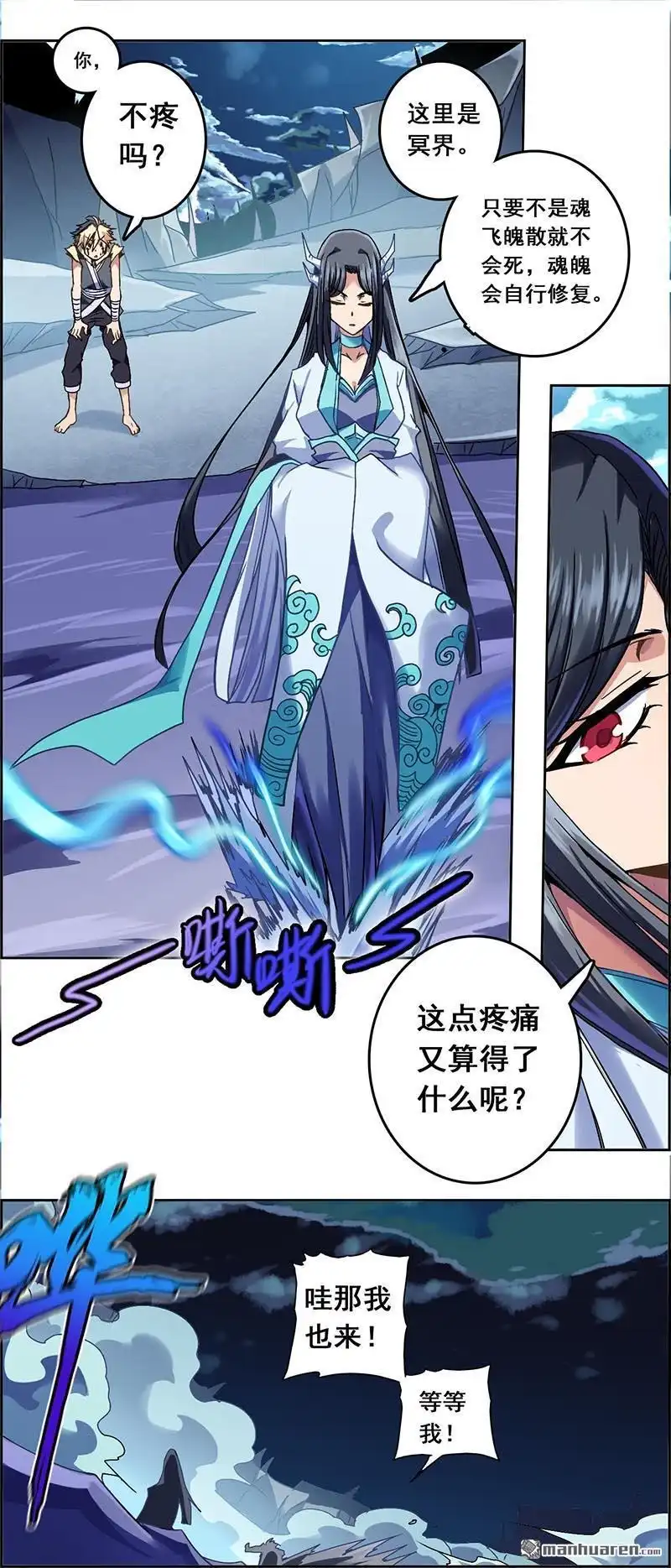 《炎黄演义》第1回 觉醒2 第25页