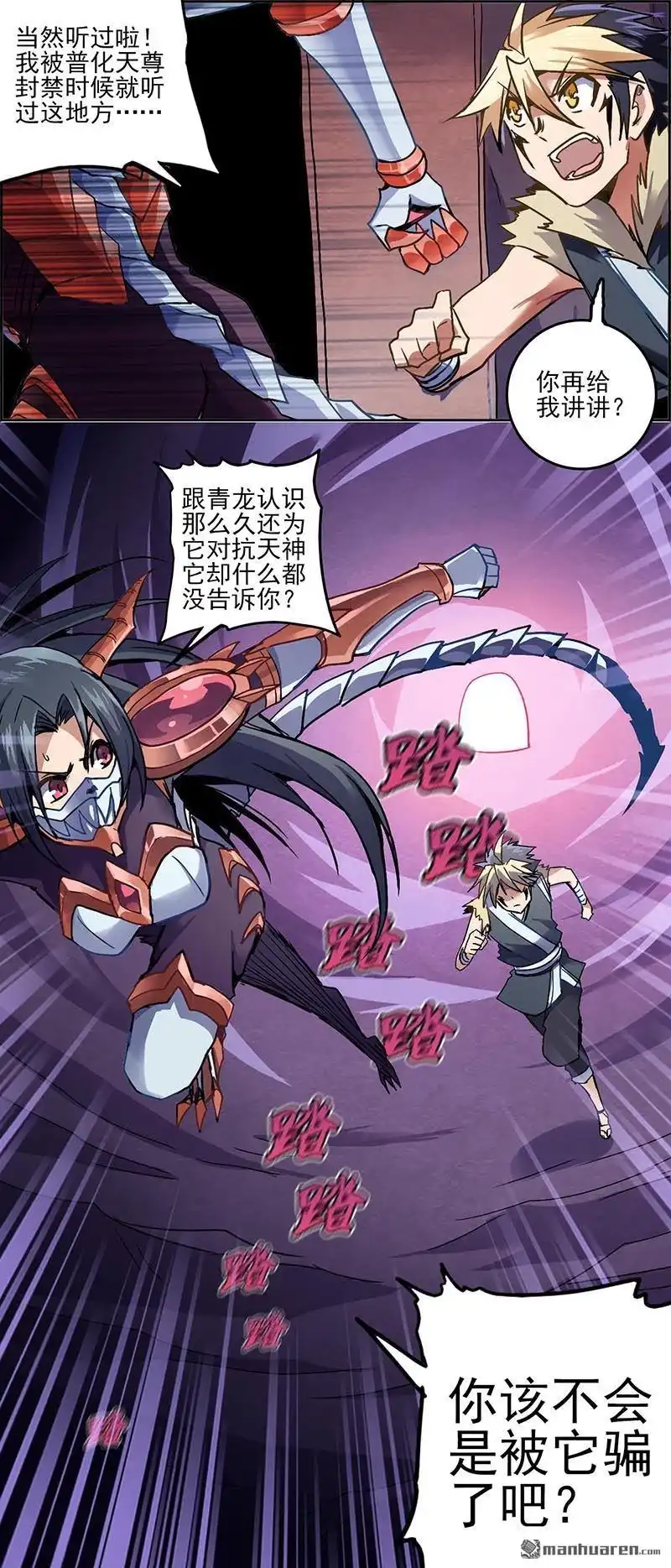 《炎黄演义》第1回 觉醒2 第16页