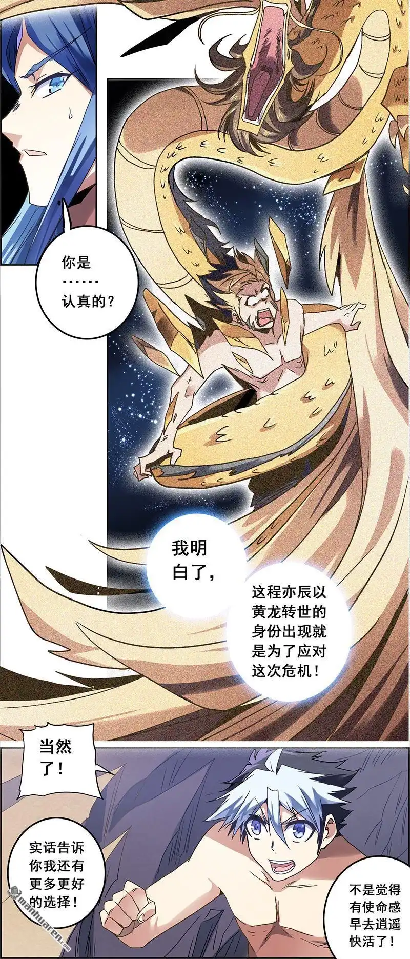 《炎黄演义》第2回 重生 第26页