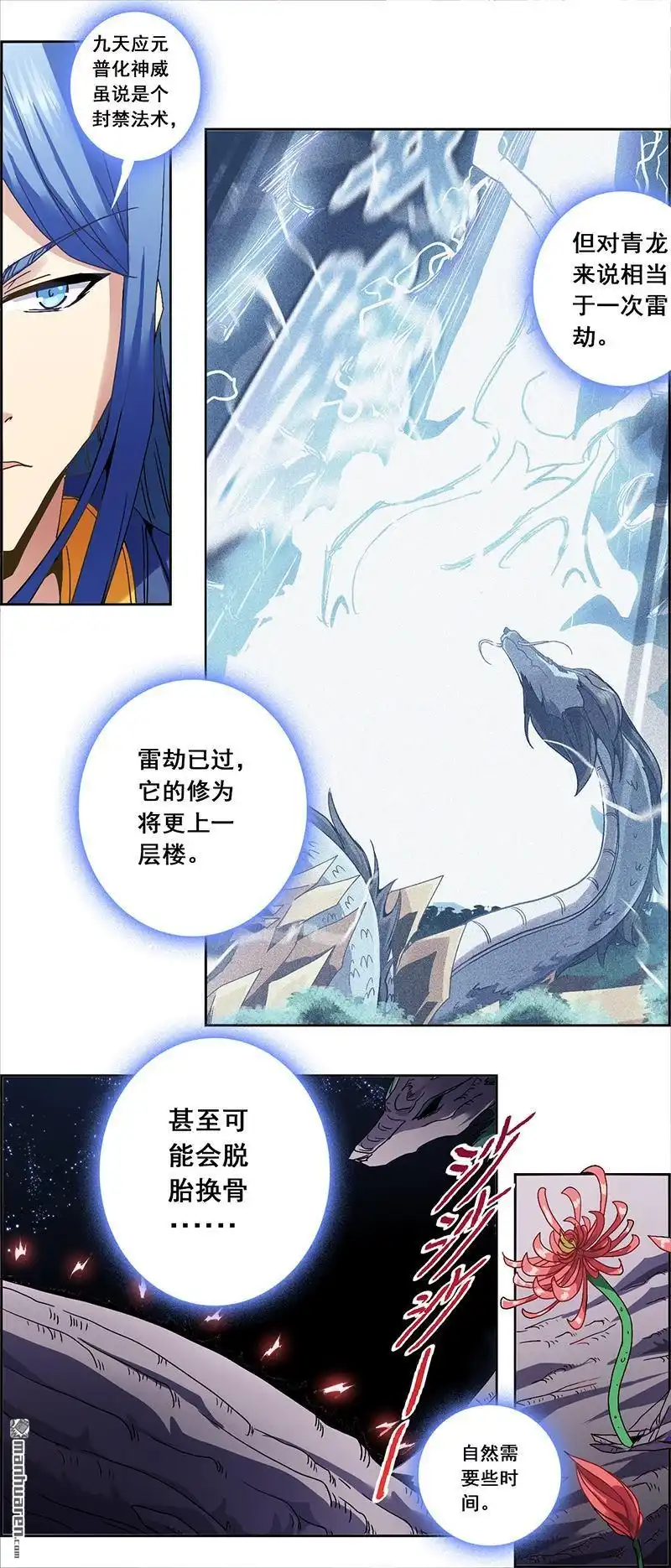 《炎黄演义》第2回 重生 第29页