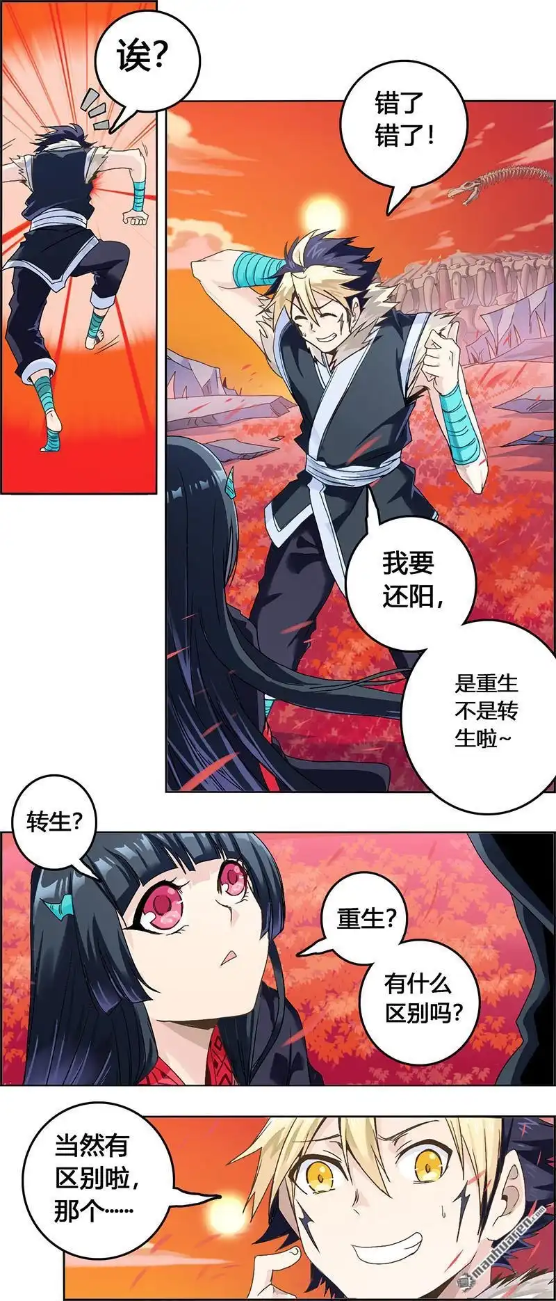《炎黄演义》第2回 重生 第3页