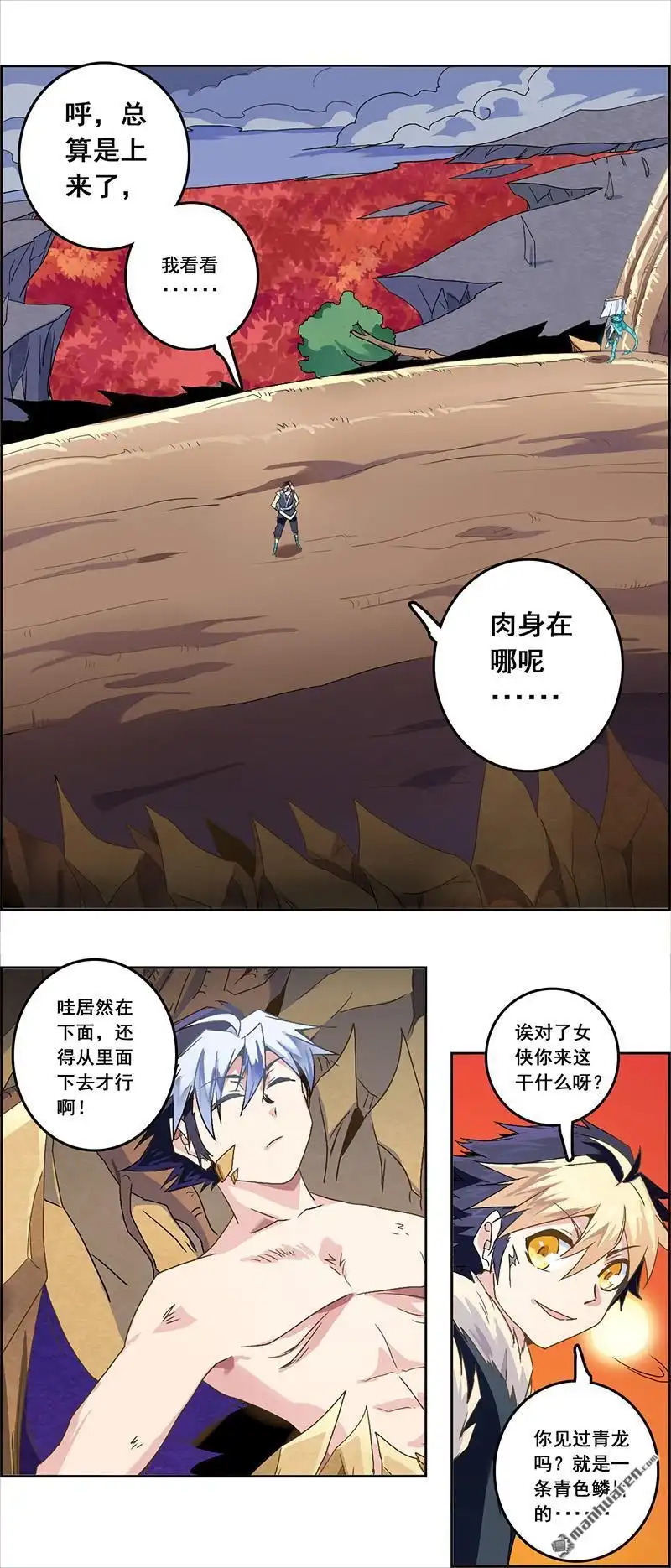 《炎黄演义》第2回 重生 第15页