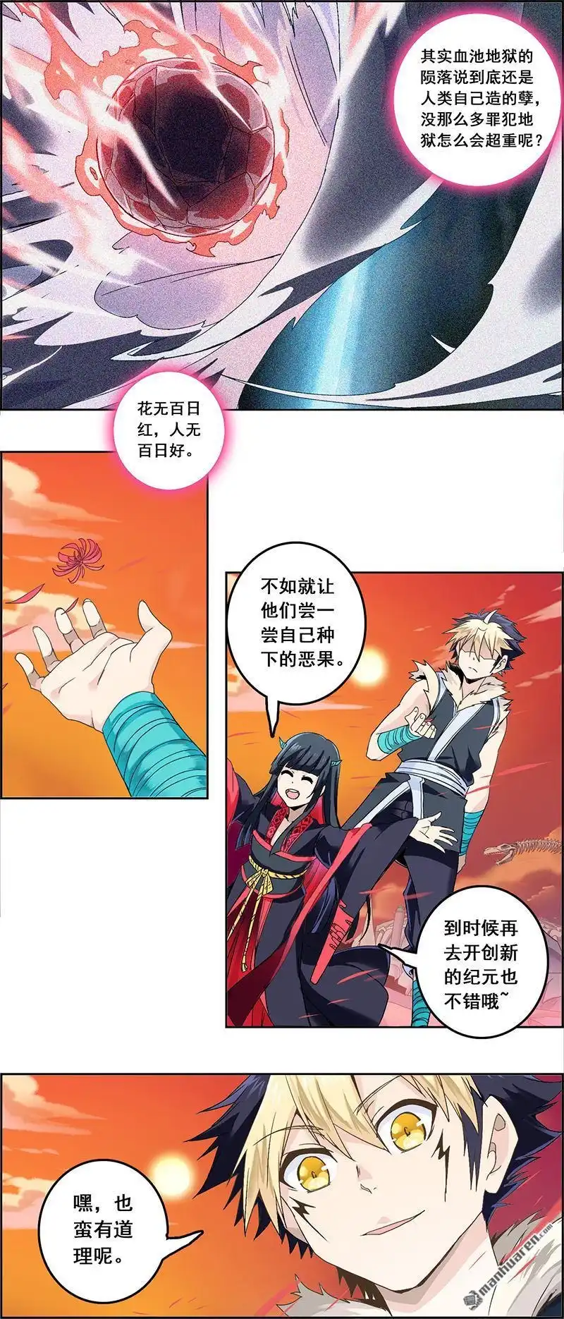 《炎黄演义》第2回 重生 第6页