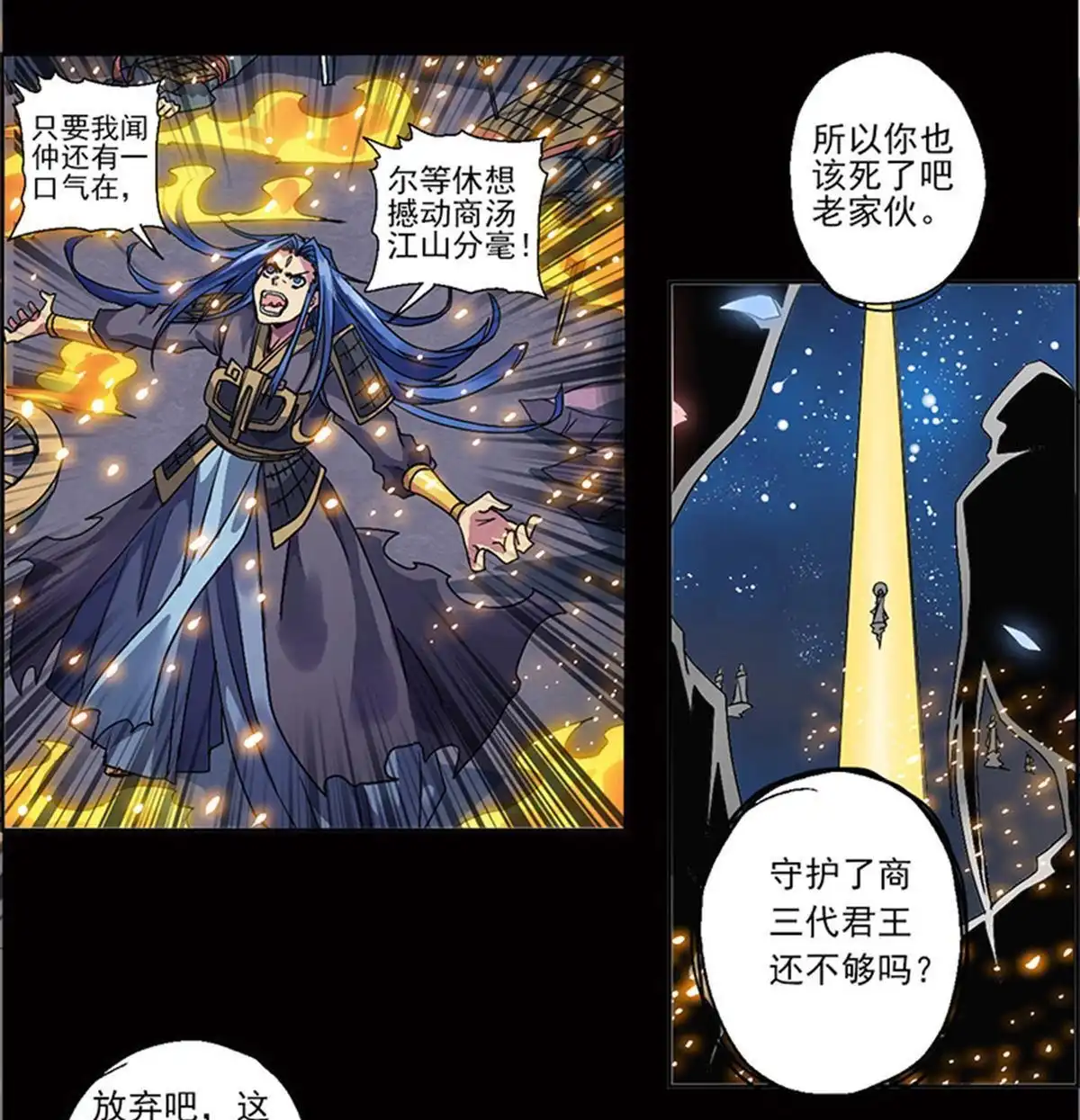 《炎黄演义》第3回 人间地狱 第101页