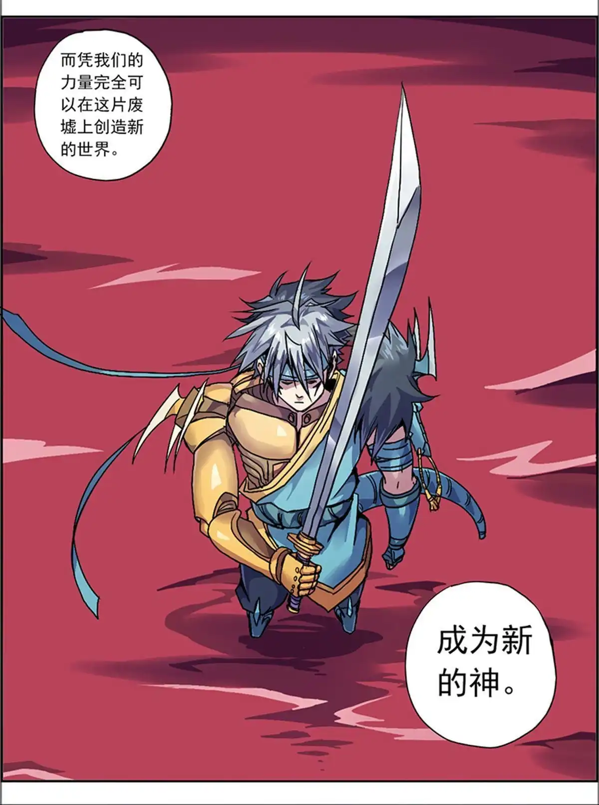 《炎黄演义》第3回 人间地狱 第110页