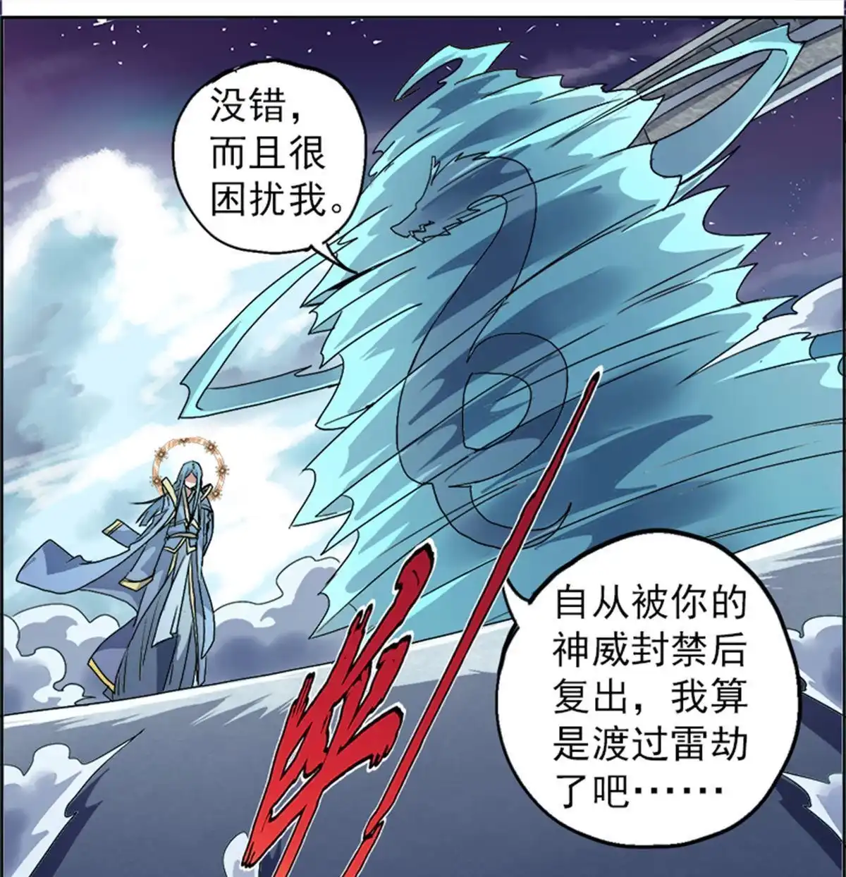 《炎黄演义》第3回 人间地狱 第21页