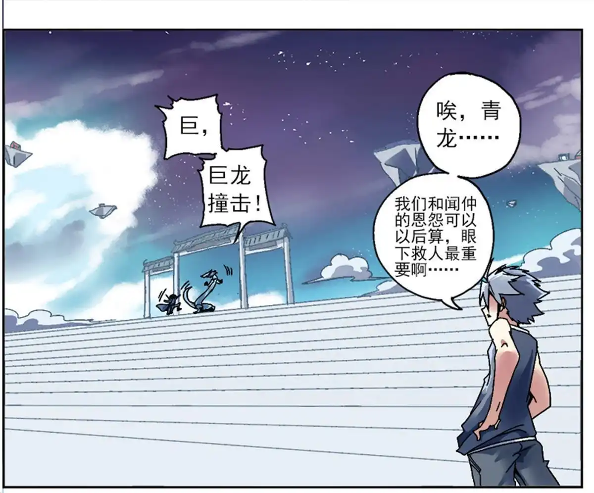 《炎黄演义》第3回 人间地狱 第30页