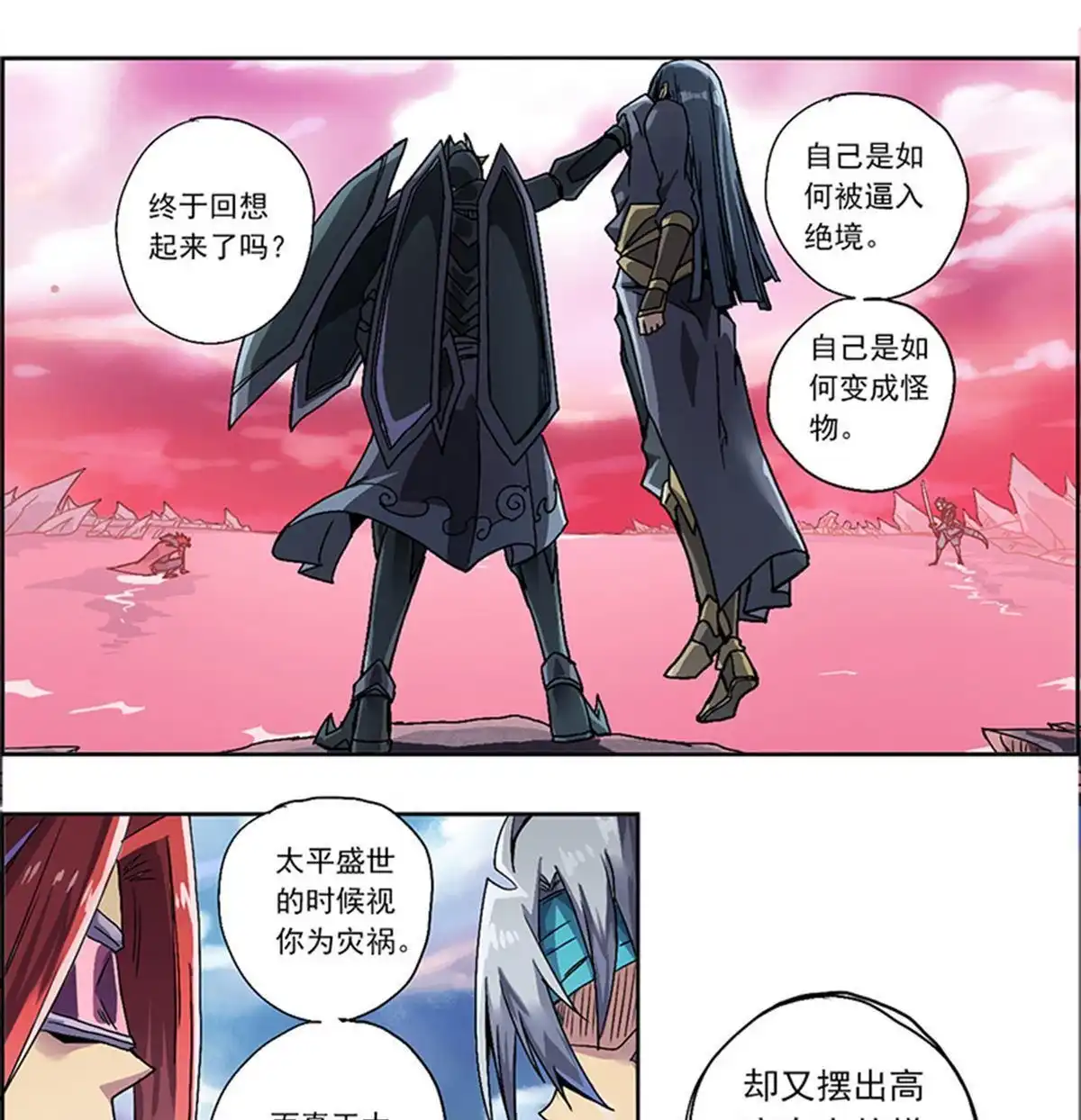 《炎黄演义》第3回 人间地狱 第95页