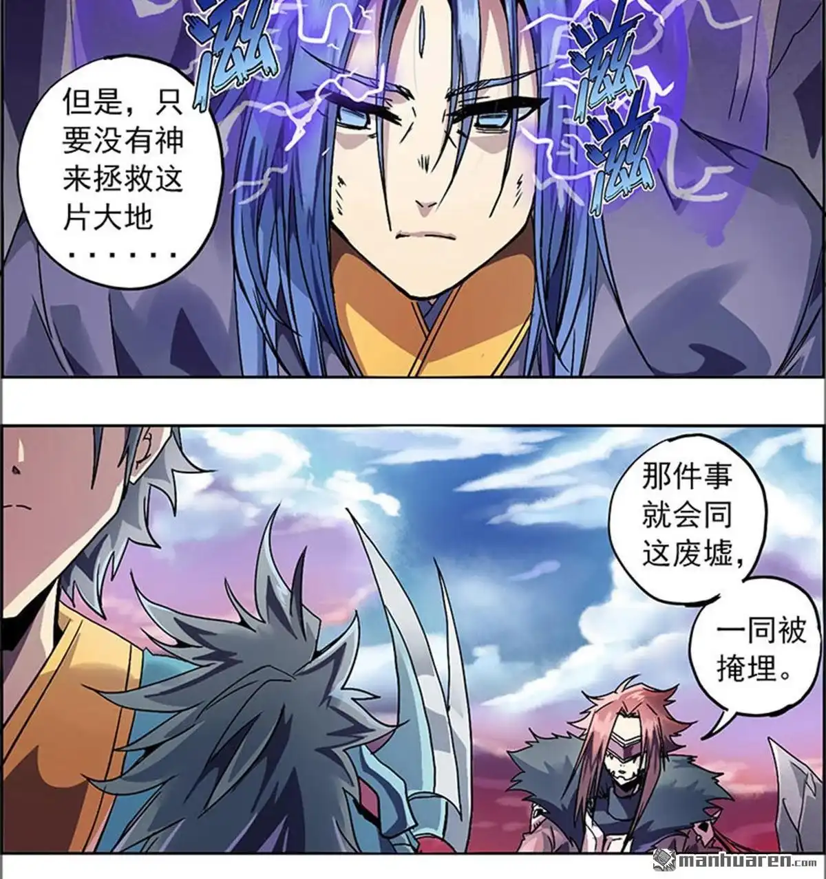 《炎黄演义》第3回 人间地狱 第109页