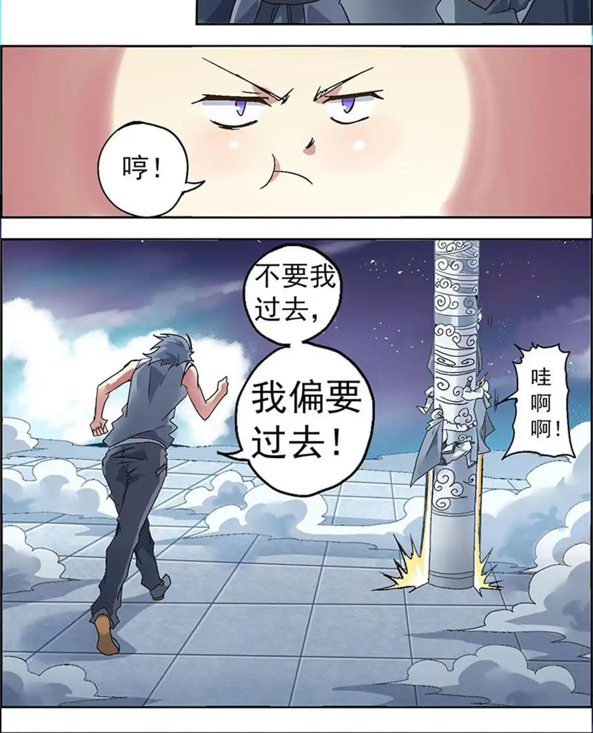 《炎黄演义》第3回 人间地狱 第19页