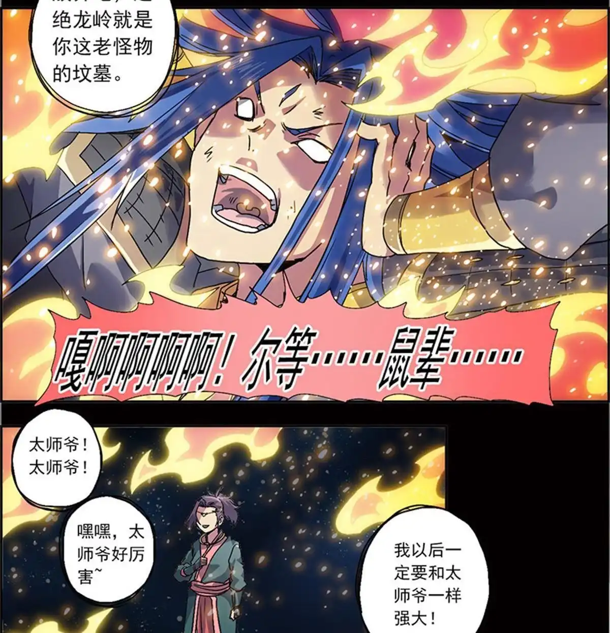 《炎黄演义》第3回 人间地狱 第102页