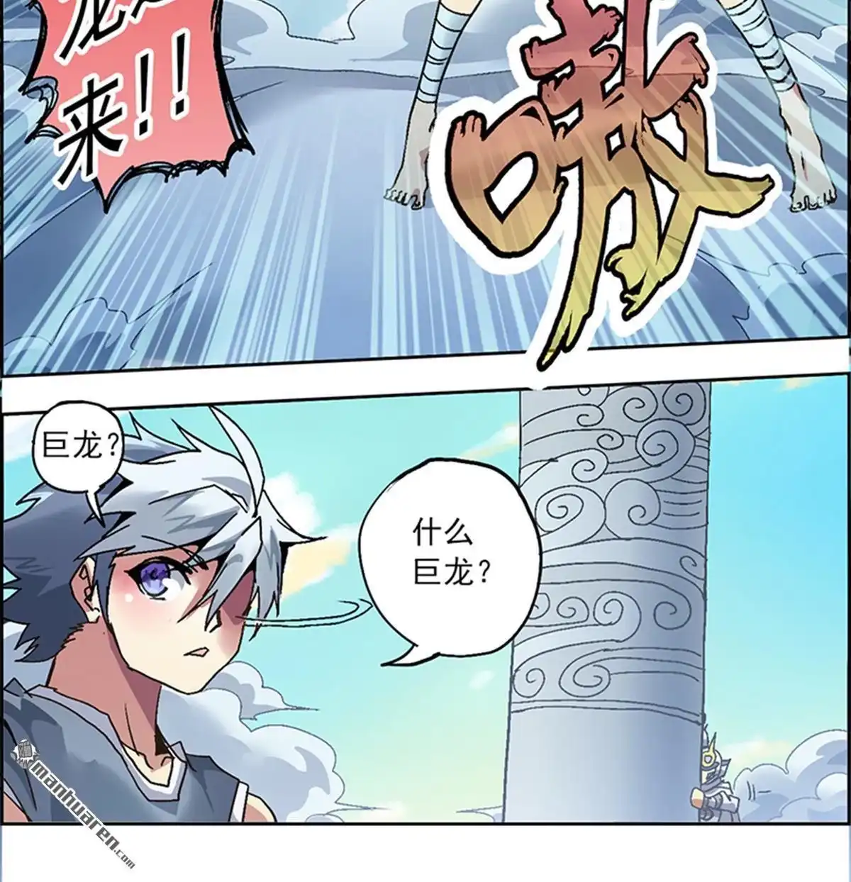 《炎黄演义》第3回 人间地狱 第29页