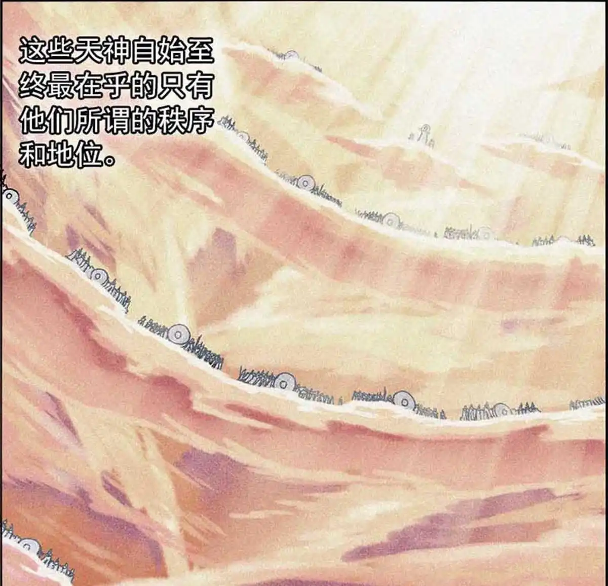 《炎黄演义》第3回 人间地狱 第117页