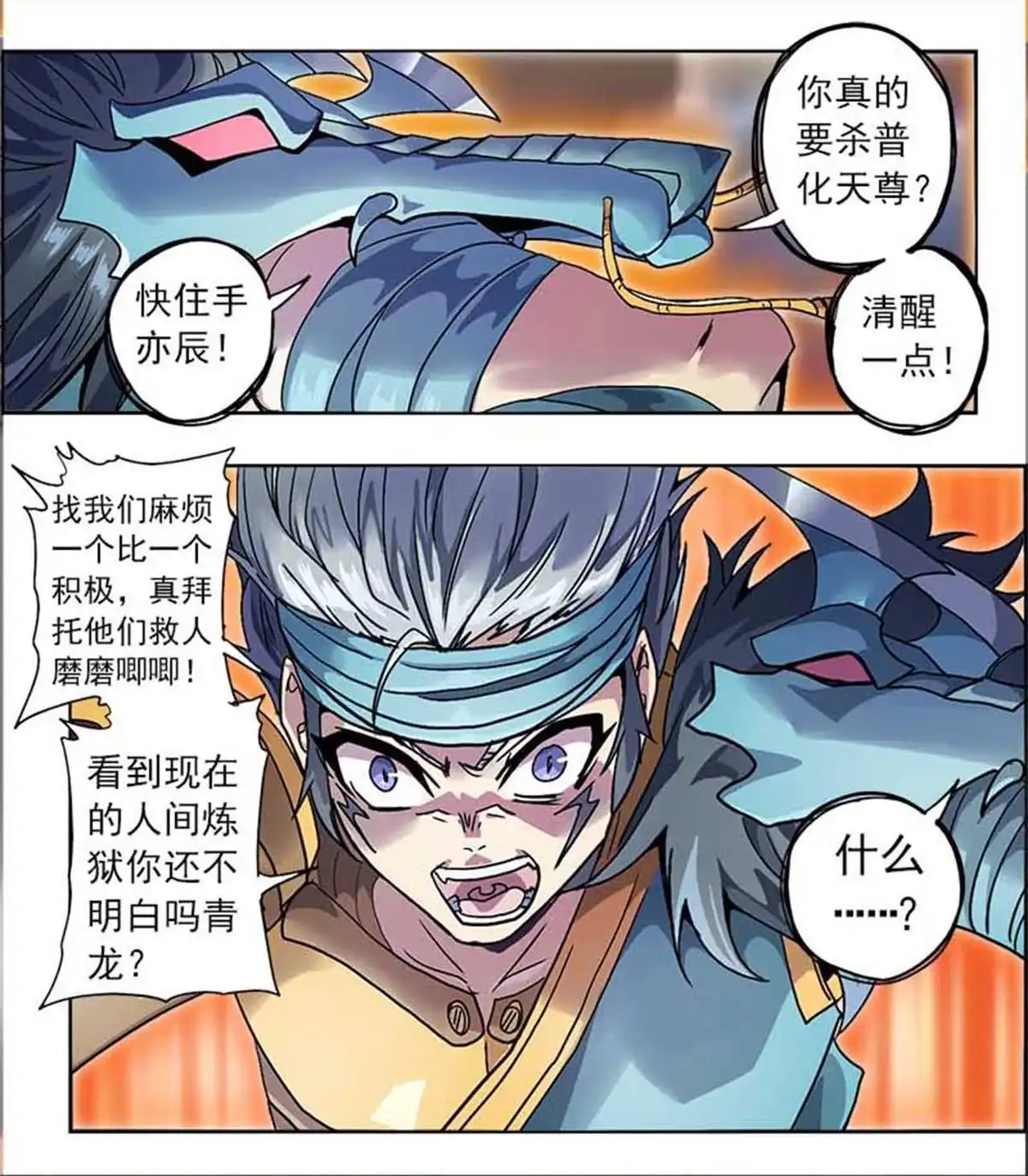 《炎黄演义》第3回 人间地狱 第116页