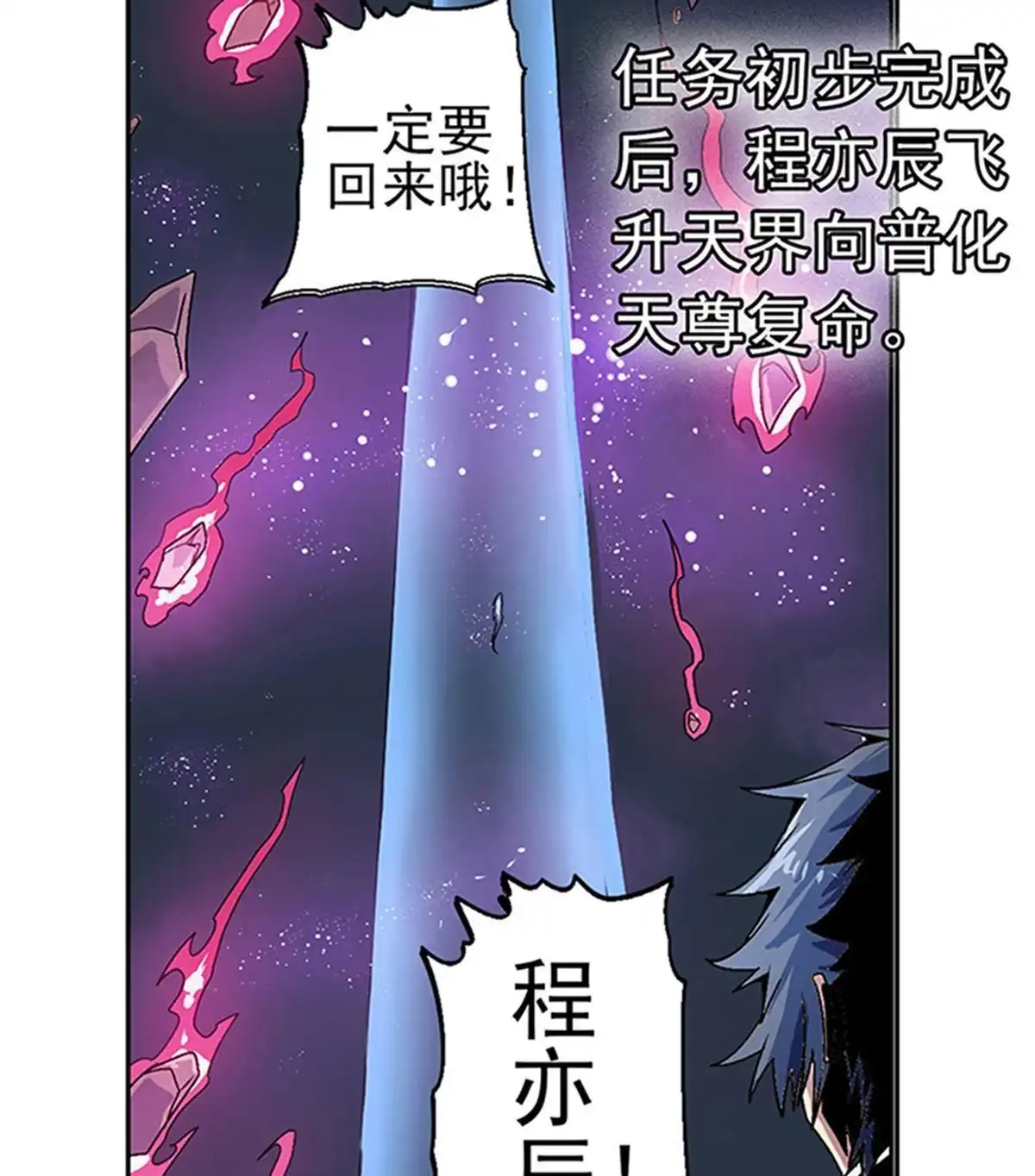 《炎黄演义》第3回 人间地狱 第11页