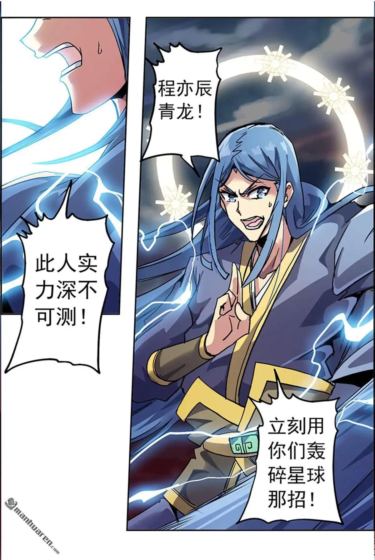 《炎黄演义》第3回 人间地狱 第60页