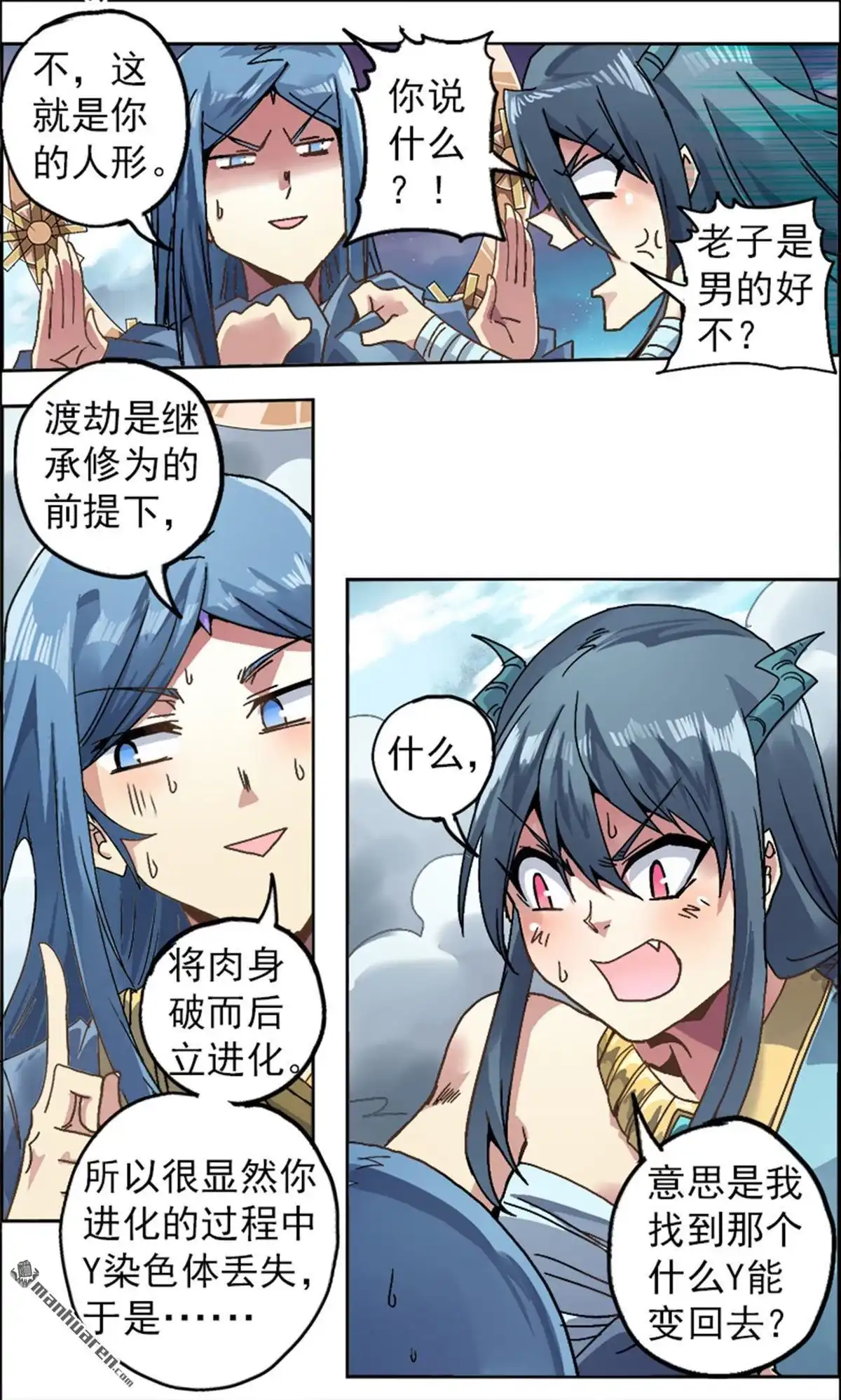 《炎黄演义》第3回 人间地狱 第26页