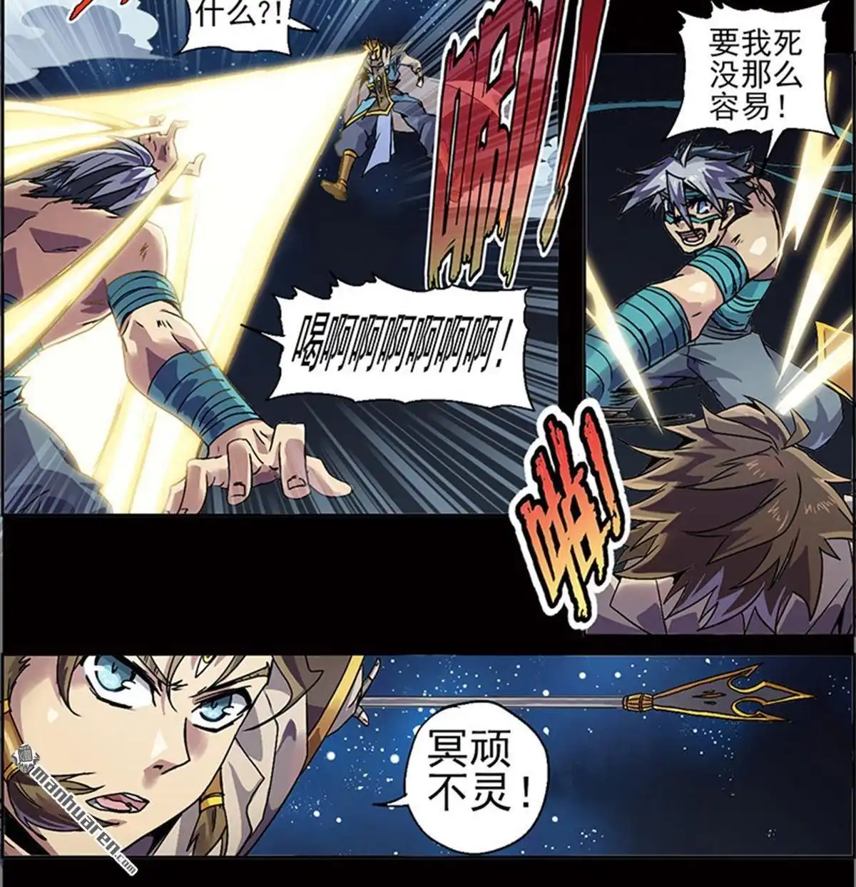 《炎黄演义》第3回 人间地狱 第88页