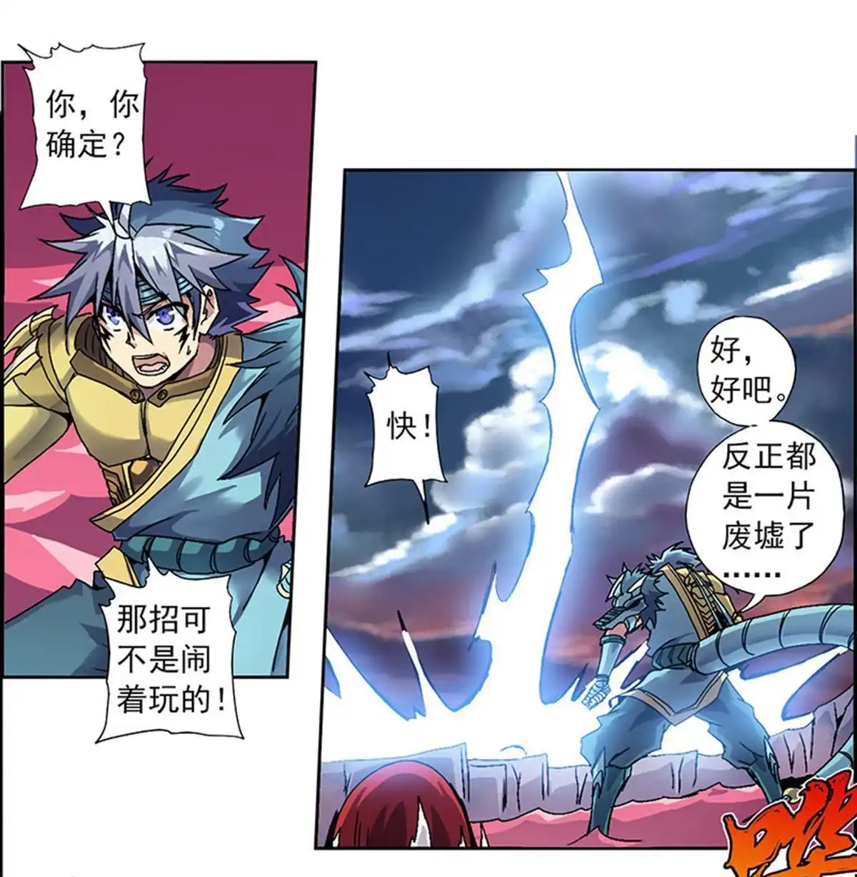 《炎黄演义》第3回 人间地狱 第61页