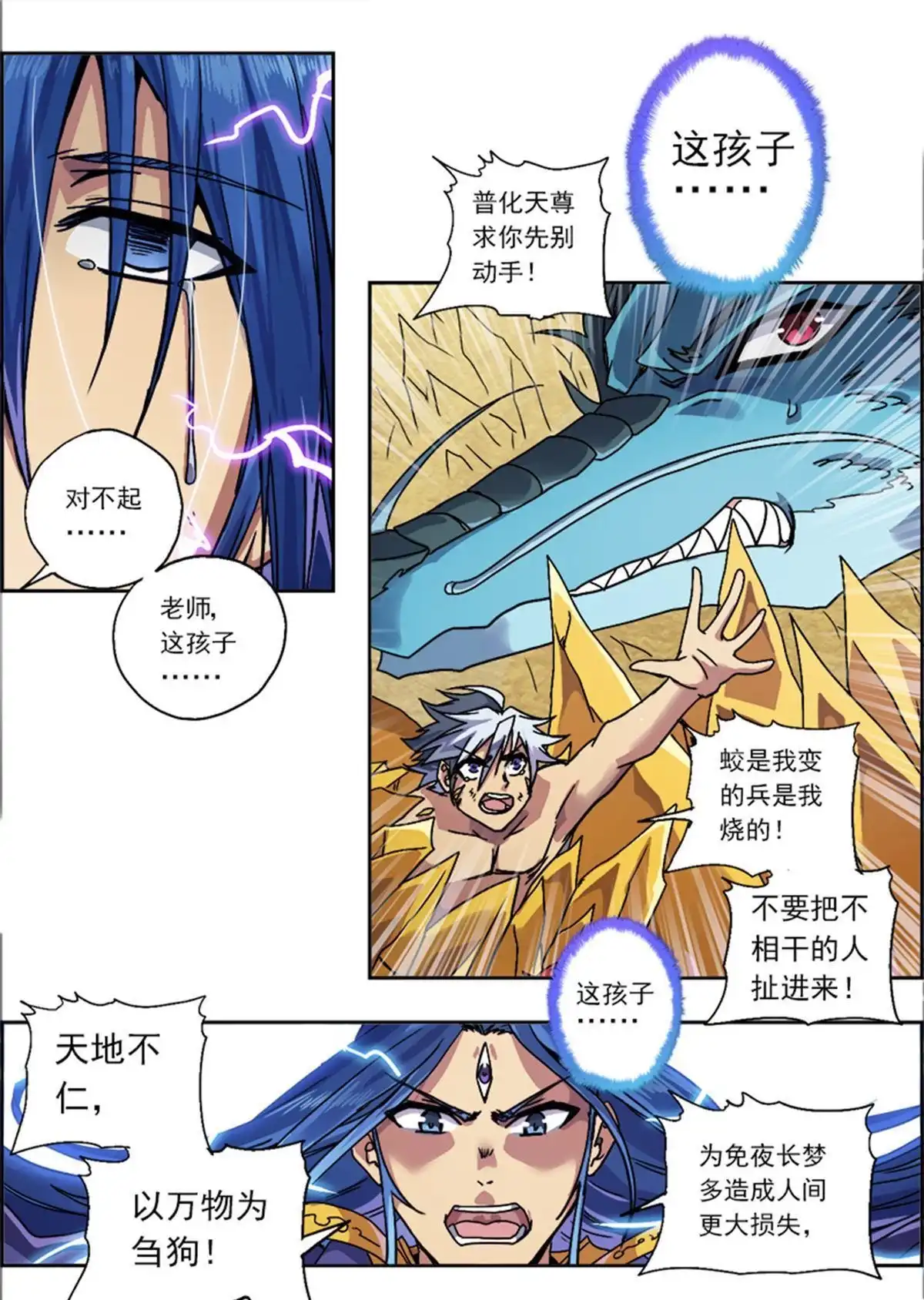《炎黄演义》第3回 人间地狱 第98页