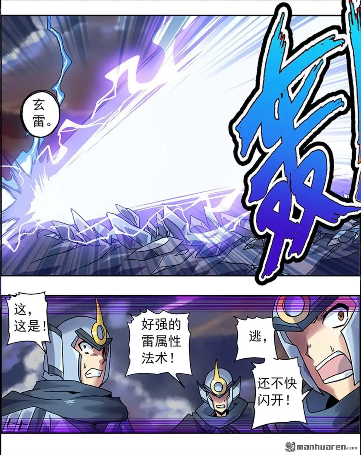 《炎黄演义》第3回 人间地狱 第67页