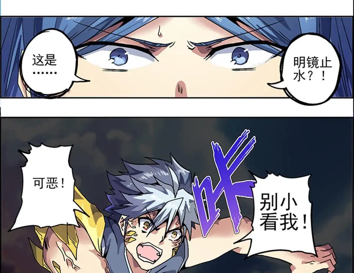 《炎黄演义》第3回 人间地狱 第45页
