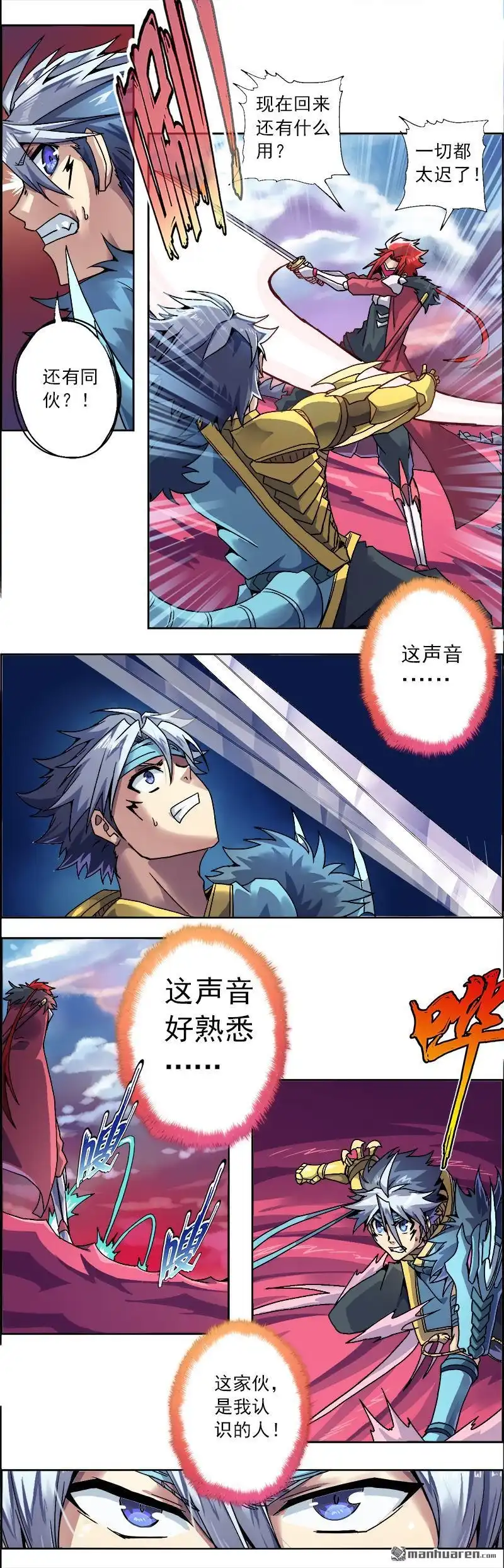 《炎黄演义》第3回 人间地狱 第64页