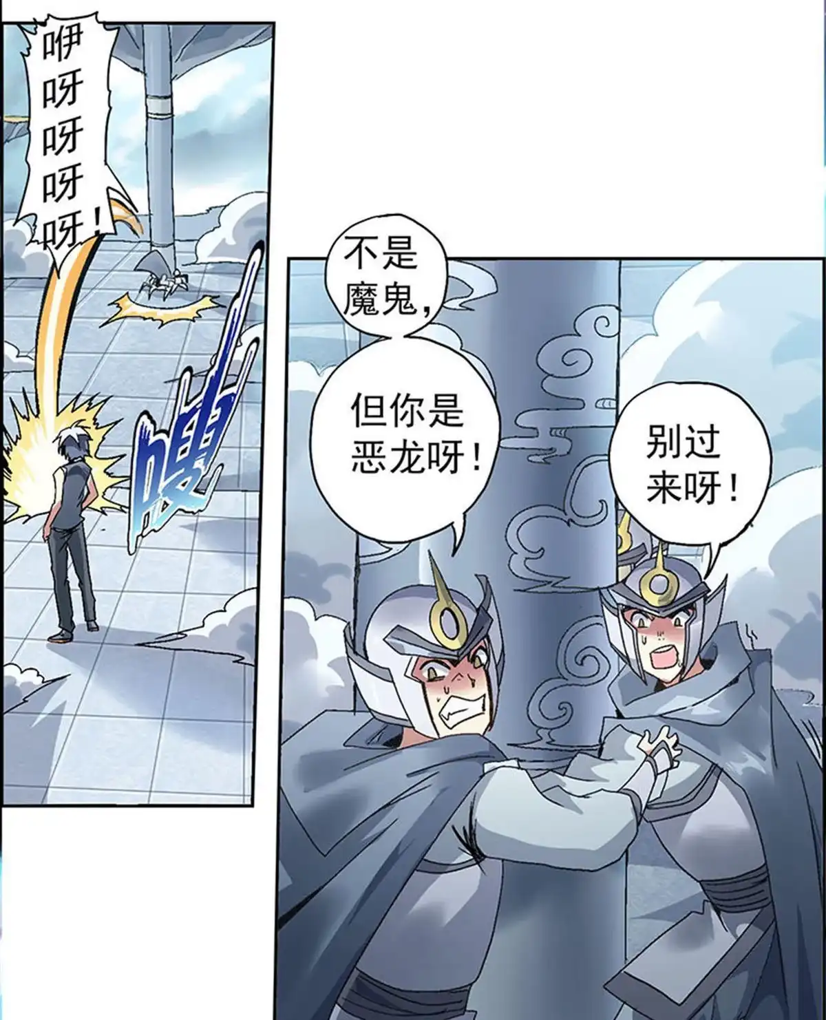 《炎黄演义》第3回 人间地狱 第18页