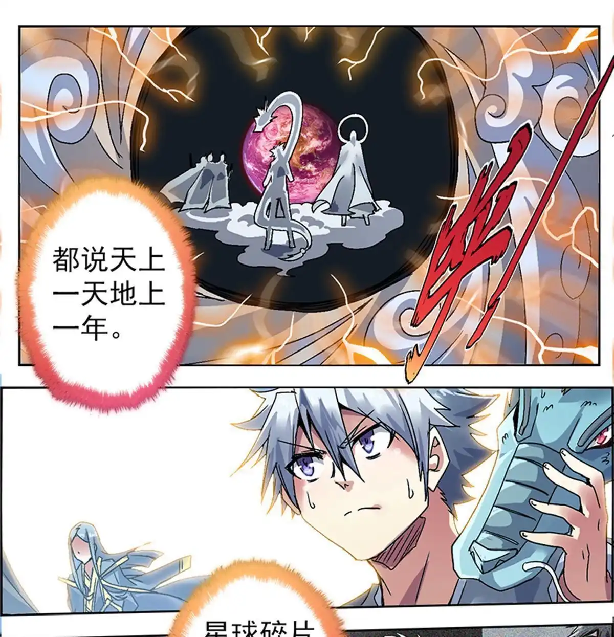 《炎黄演义》第3回 人间地狱 第33页