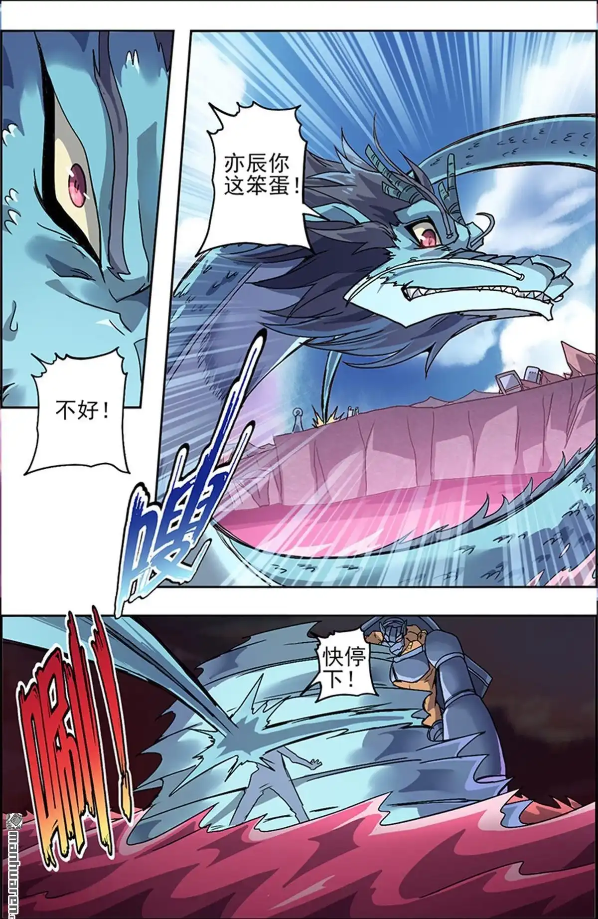 《炎黄演义》第3回 人间地狱 第47页