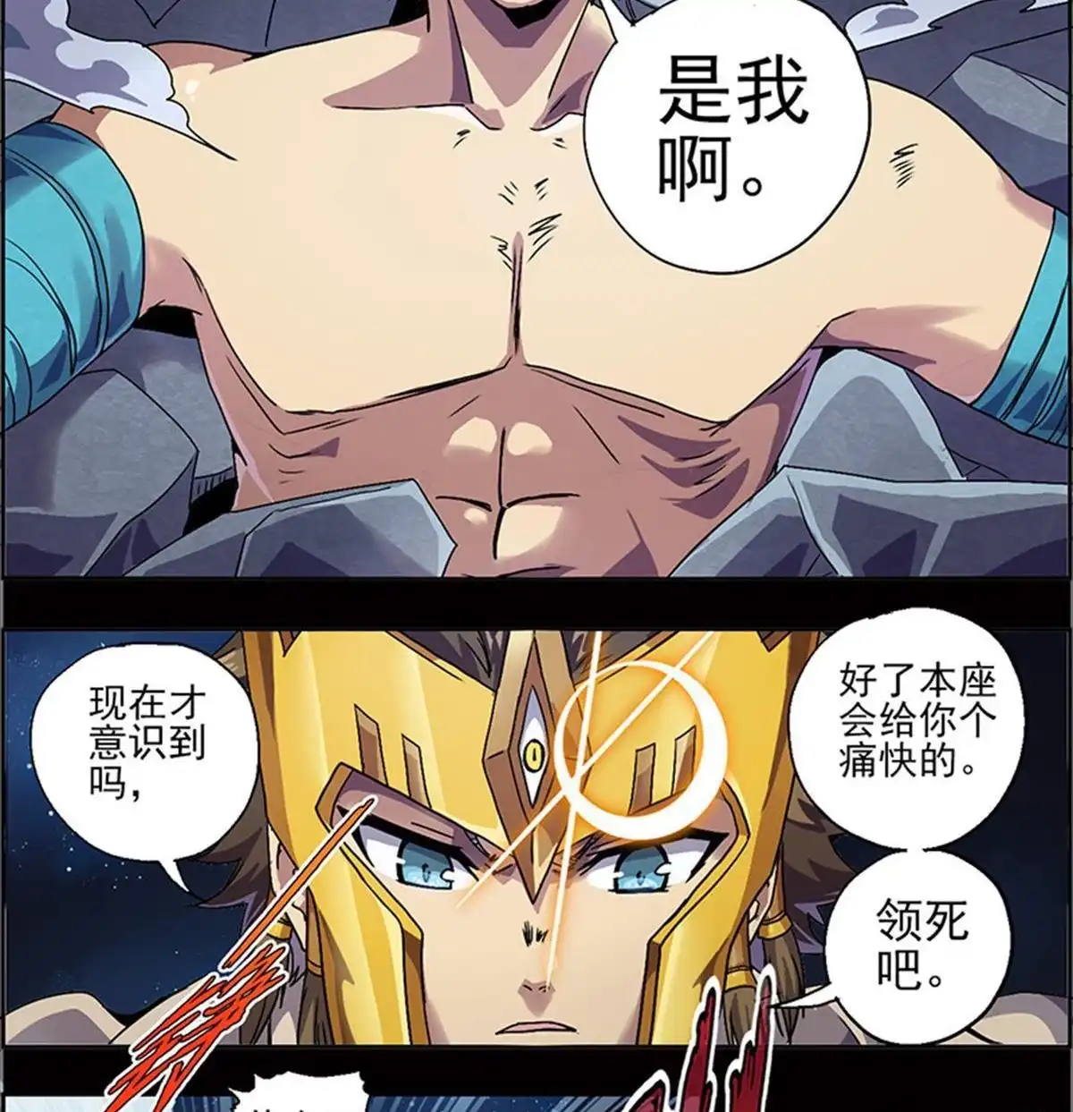 《炎黄演义》第3回 人间地狱 第87页