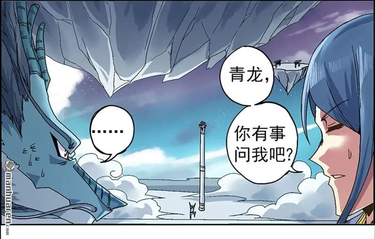 《炎黄演义》第3回 人间地狱 第20页