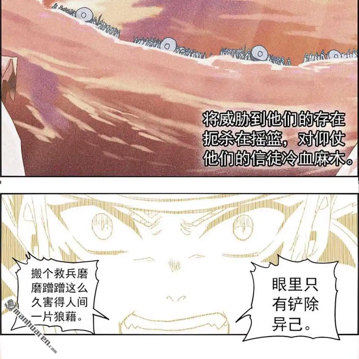 《炎黄演义》第3回 人间地狱 第118页