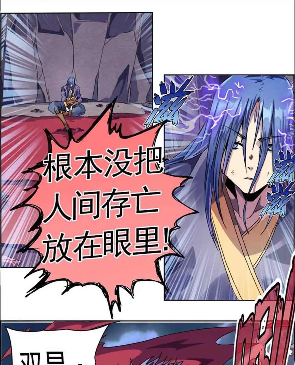 《炎黄演义》第3回 人间地狱 第119页