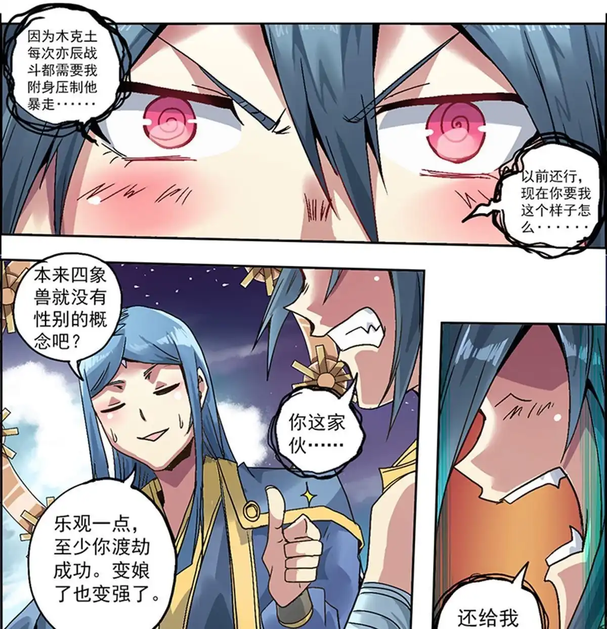 《炎黄演义》第3回 人间地狱 第27页