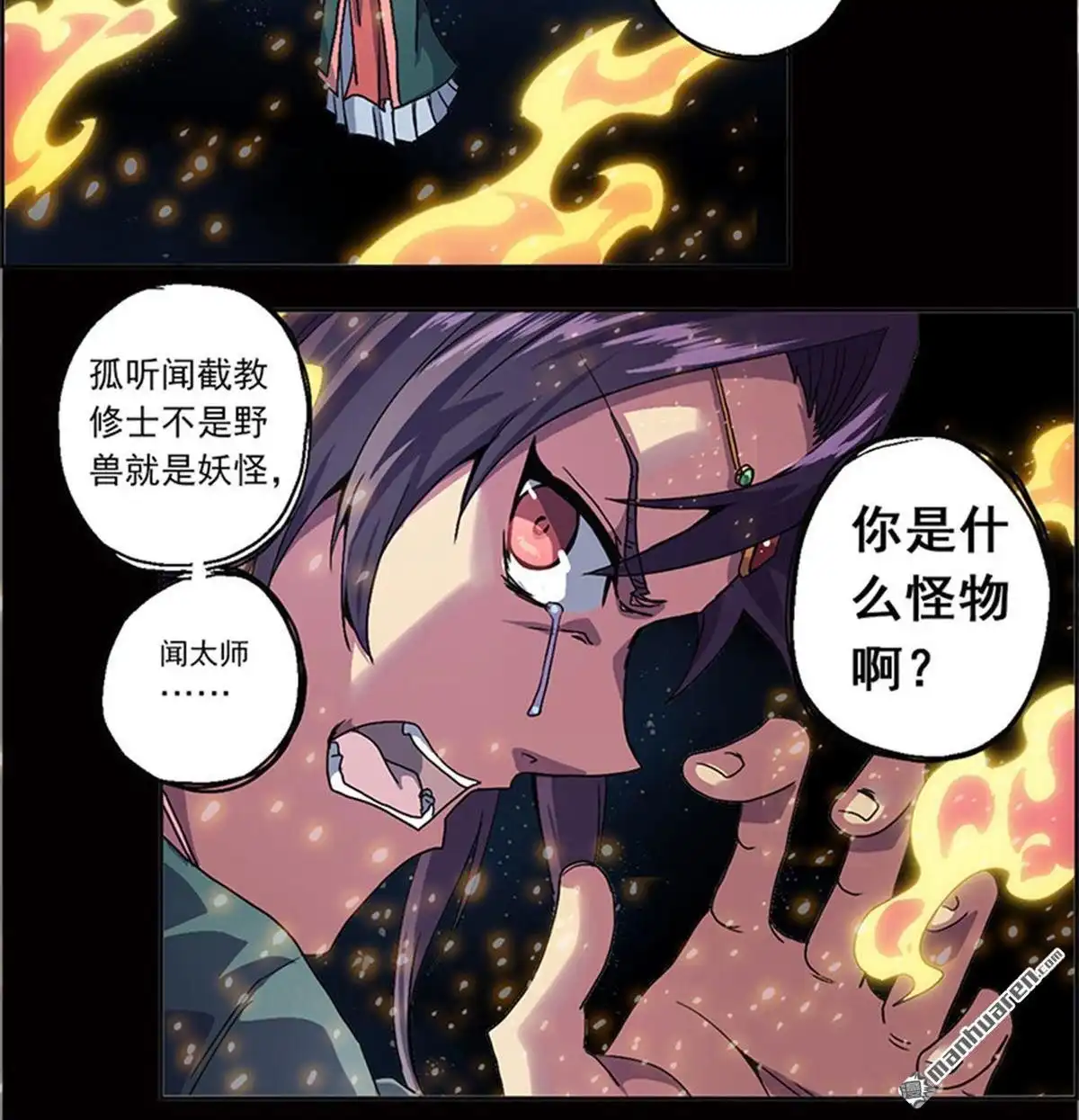 《炎黄演义》第3回 人间地狱 第103页