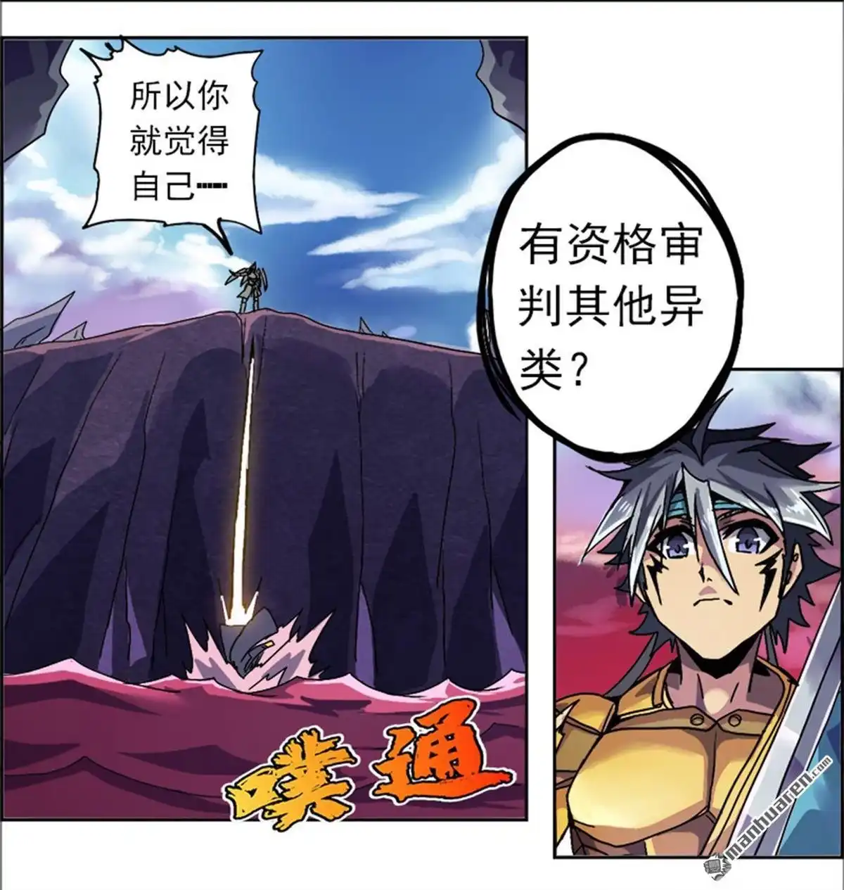 《炎黄演义》第3回 人间地狱 第106页